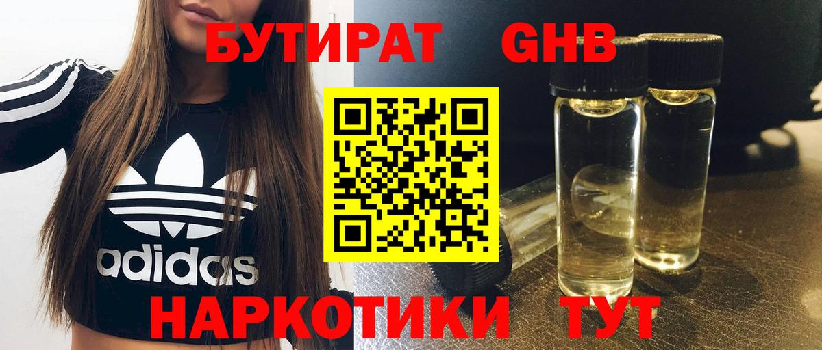 БУТИРАТ бутандиол Назарово