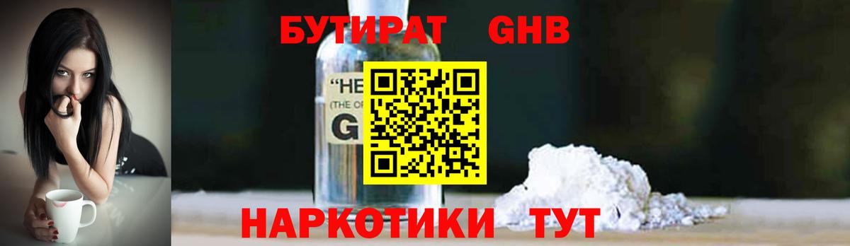Назарово  Бутират  Вход с VPN  БУТИРАТ BDO 