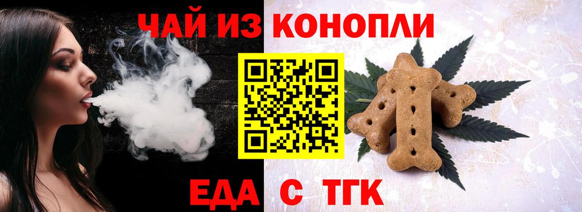 Назарово  Еда ТГК марихуана  Вход с VPN 