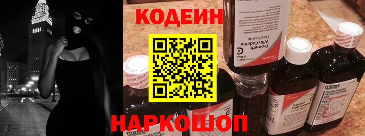 Codein Purple Drank Назарово