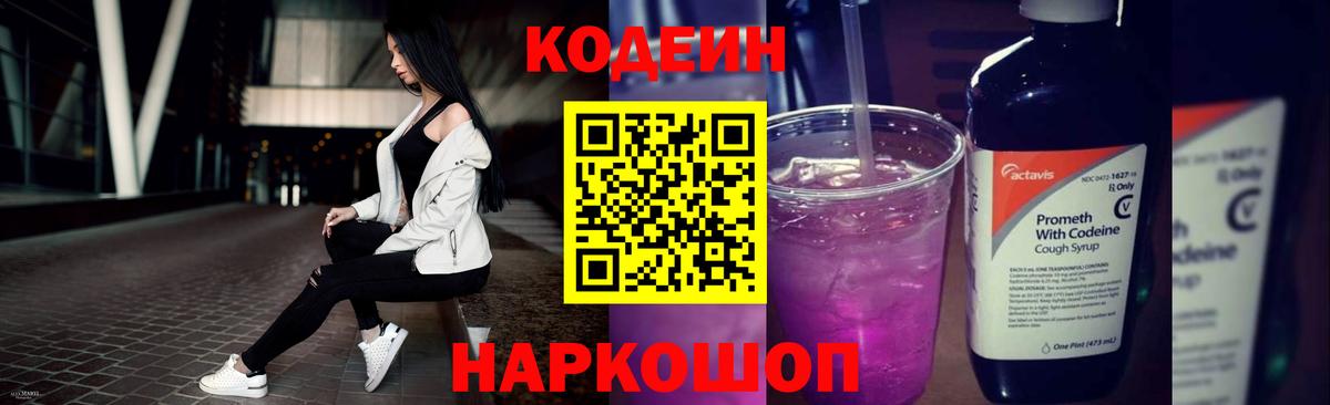 Назарово  Кодеиновый сироп Lean напиток Lean (лин)  Вход с VPN 