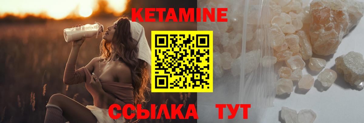 Кетамин ketamine  Вход с VPN  Назарово 