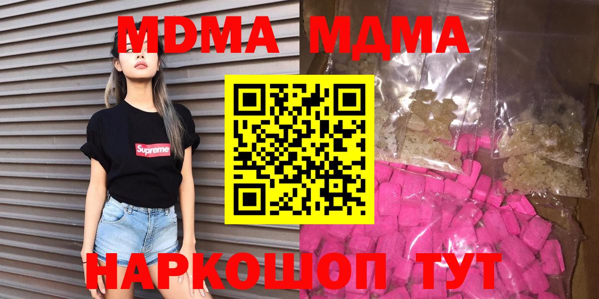МДМА молли  Вход с VPN  Назарово 